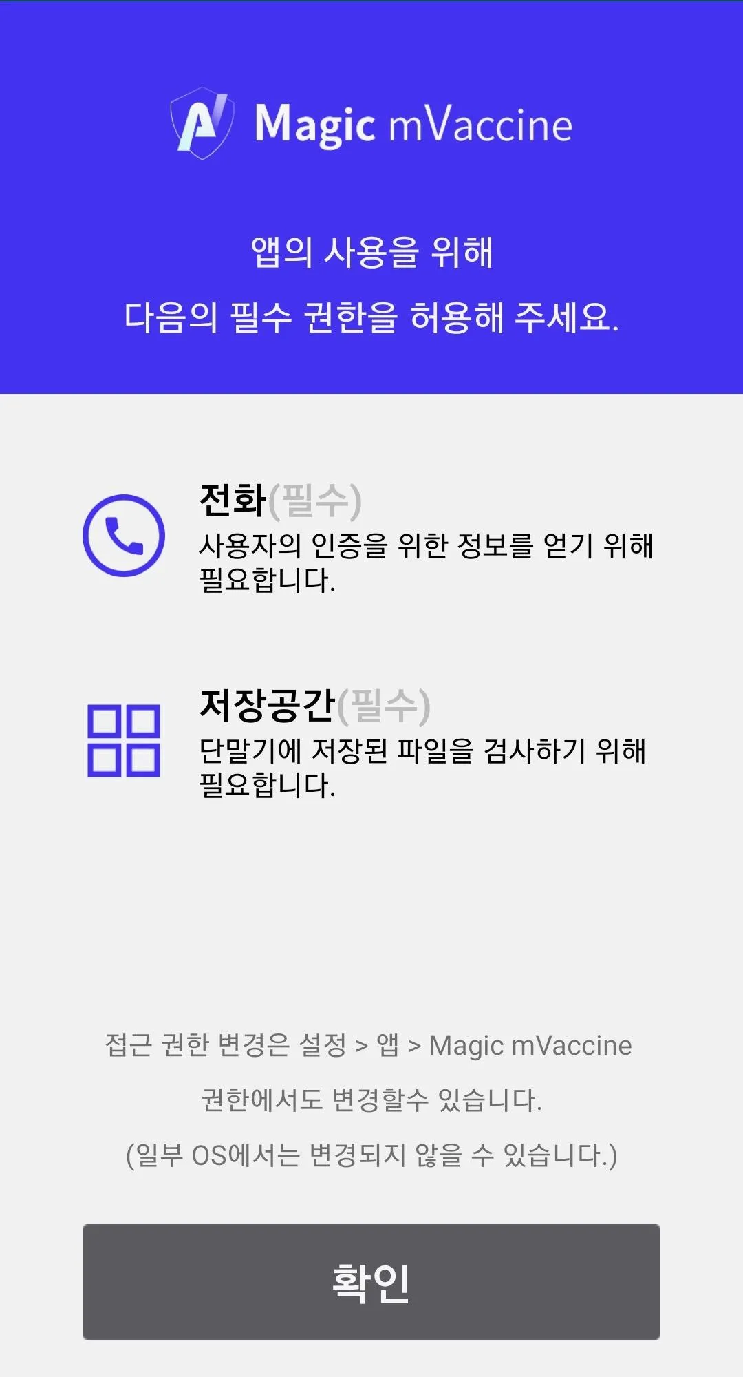 Magic mVaccine(기업용) | Indus Appstore | Screenshot