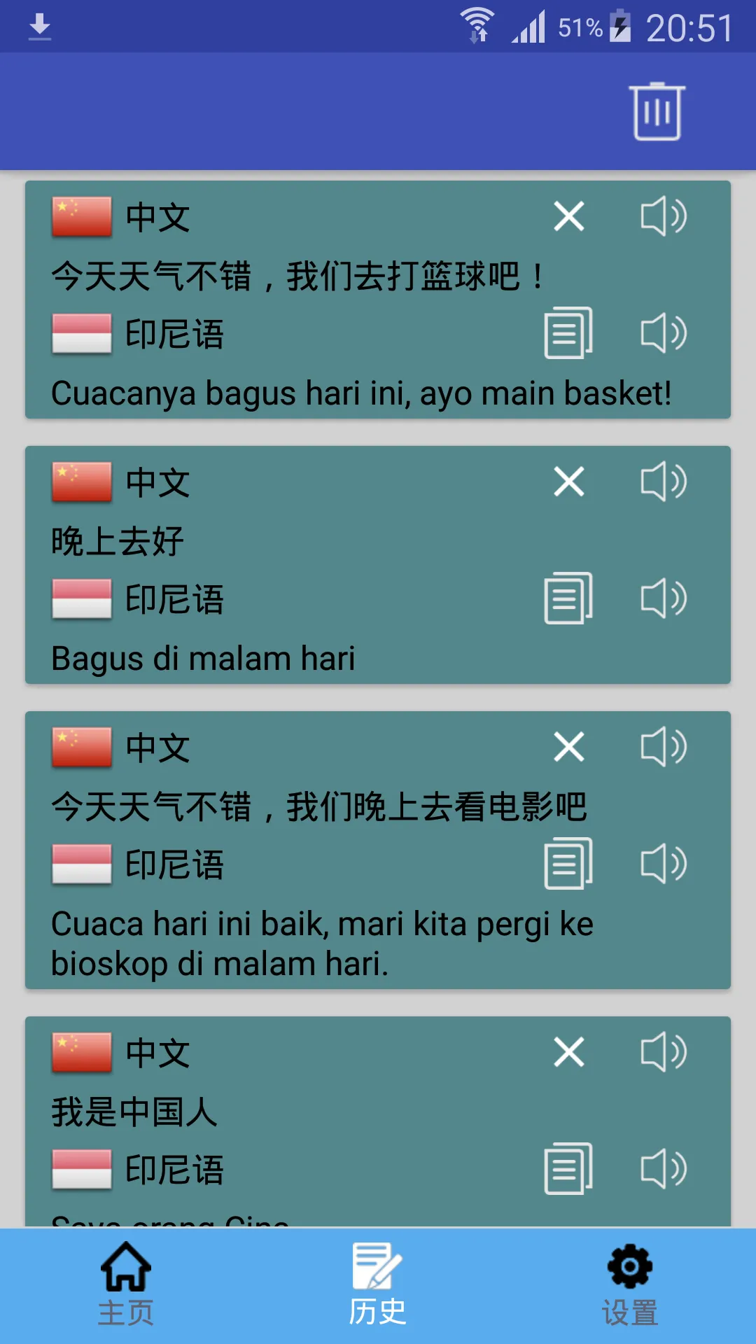 中印尼翻译 | 印尼语翻译 | 印尼语词典 | 中印尼互译 | Indus Appstore | Screenshot