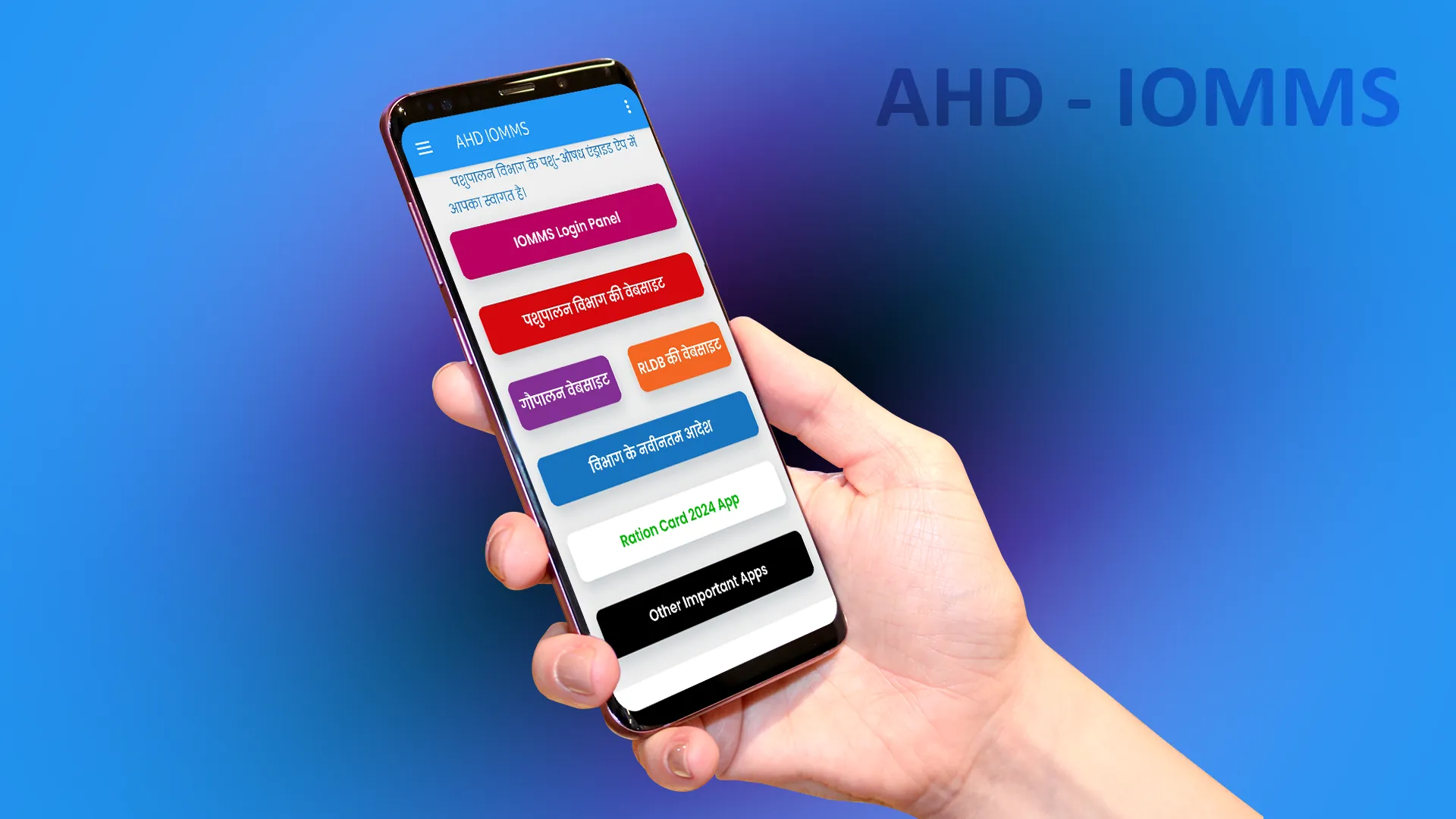 AHD - IOMMS | Indus Appstore | Screenshot