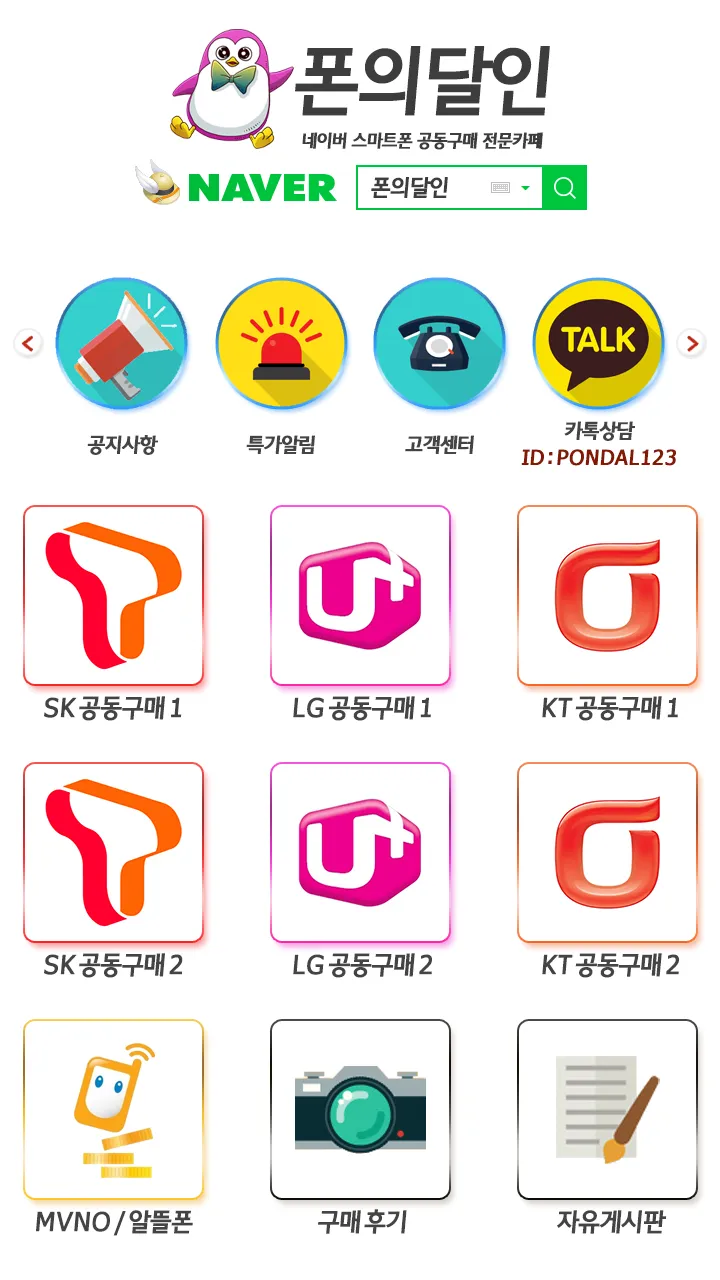 폰의달인 | Indus Appstore | Screenshot