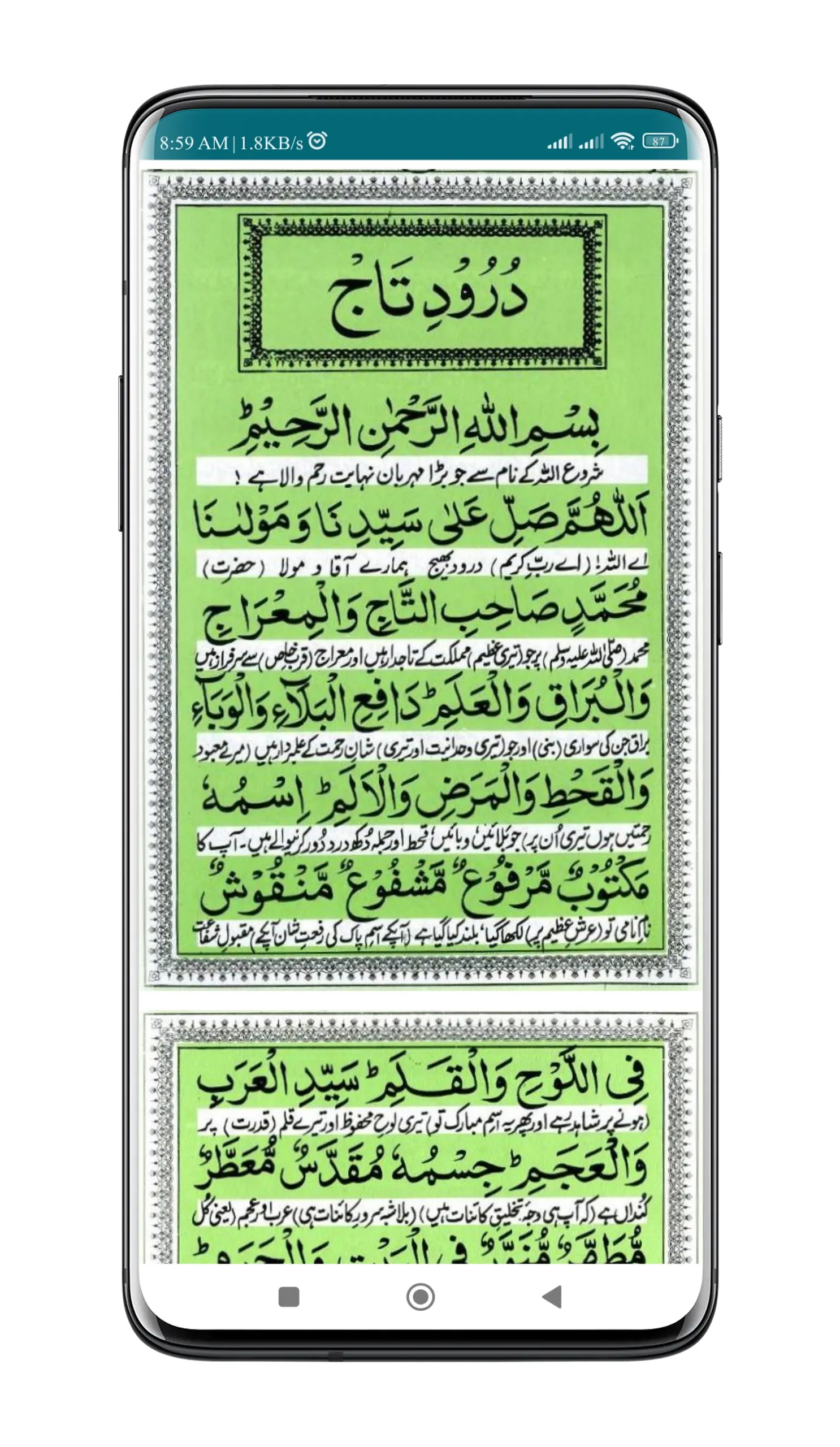 Durood e Taj | درود تاج | Indus Appstore | Screenshot