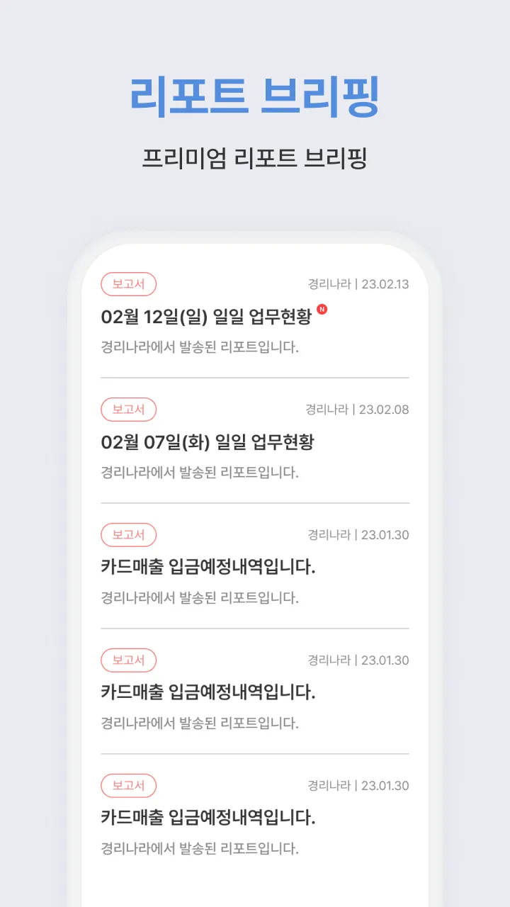 모바일 경리나라 | Indus Appstore | Screenshot