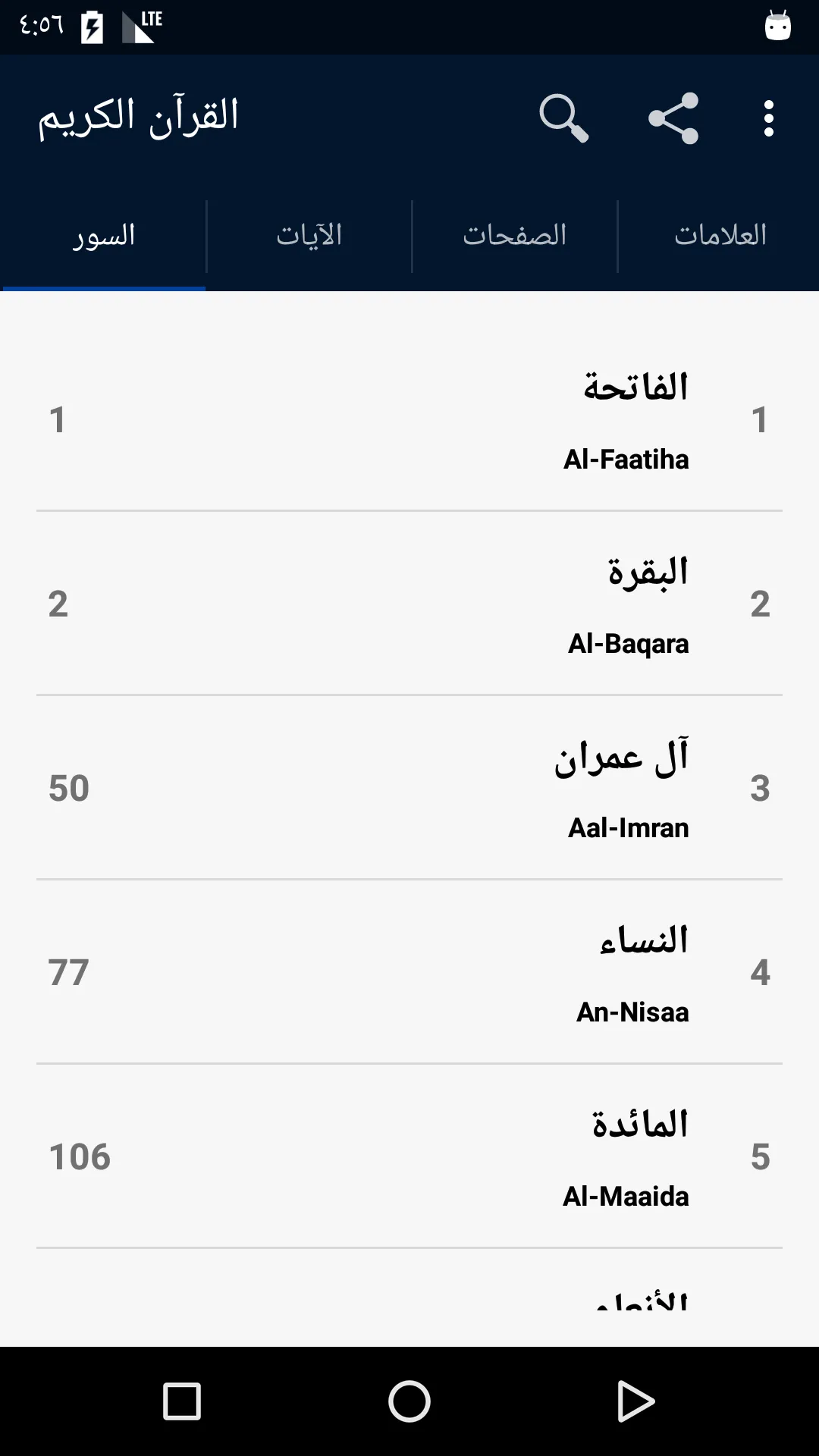 Al-Quran Al-Kareem | Indus Appstore | Screenshot