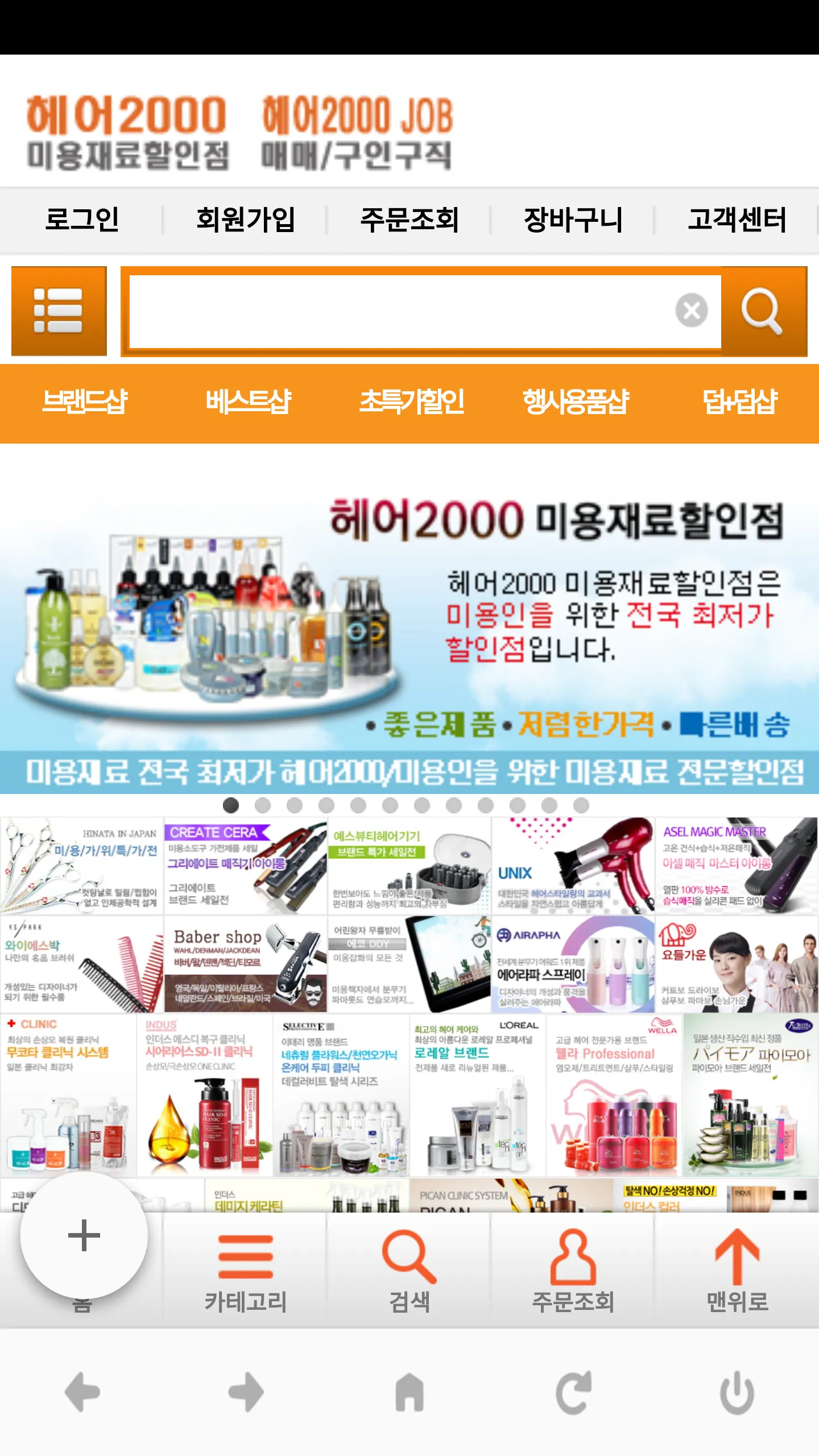 헤어2000 미용재료 할인점 | Indus Appstore | Screenshot