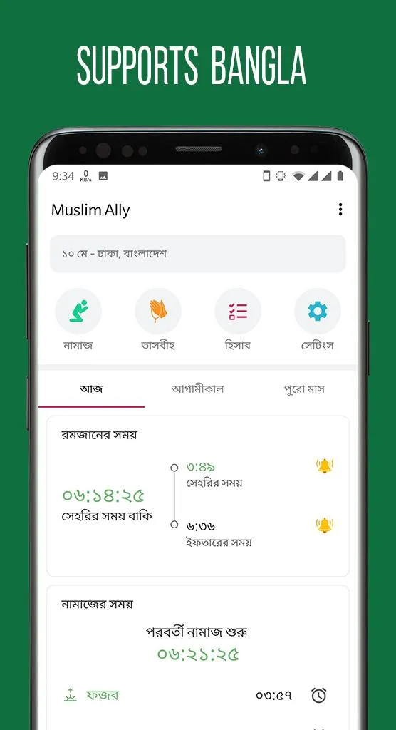 Muslim Ally - Ramadan 2024 | Indus Appstore | Screenshot