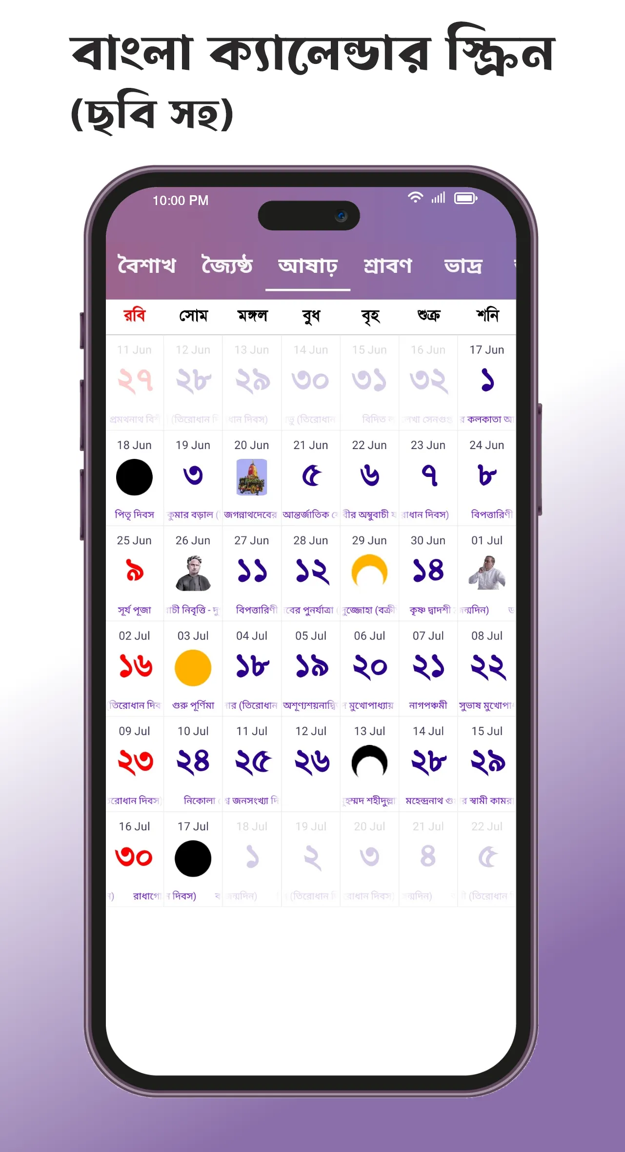 Bengali Calendar 2024: Panjika | Indus Appstore | Screenshot