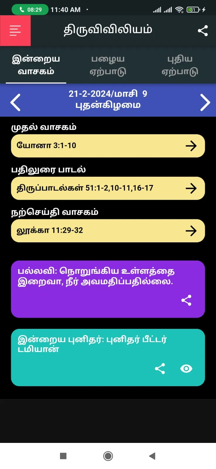 Tamil Bible Rc (Offline) | Indus Appstore | Screenshot