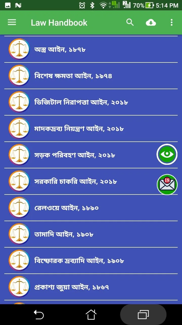 বাংলাদেশের সকল আইন কানুন গাইড | Indus Appstore | Screenshot