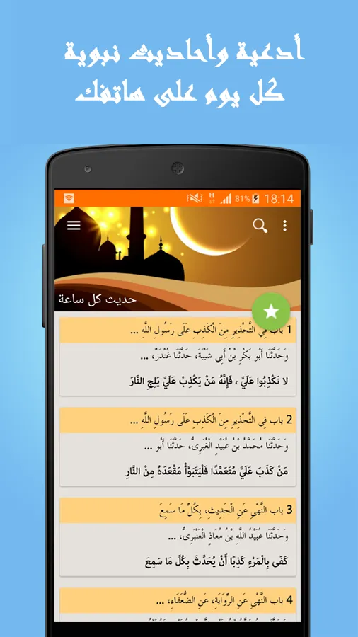 حديث كل ساعة | Indus Appstore | Screenshot