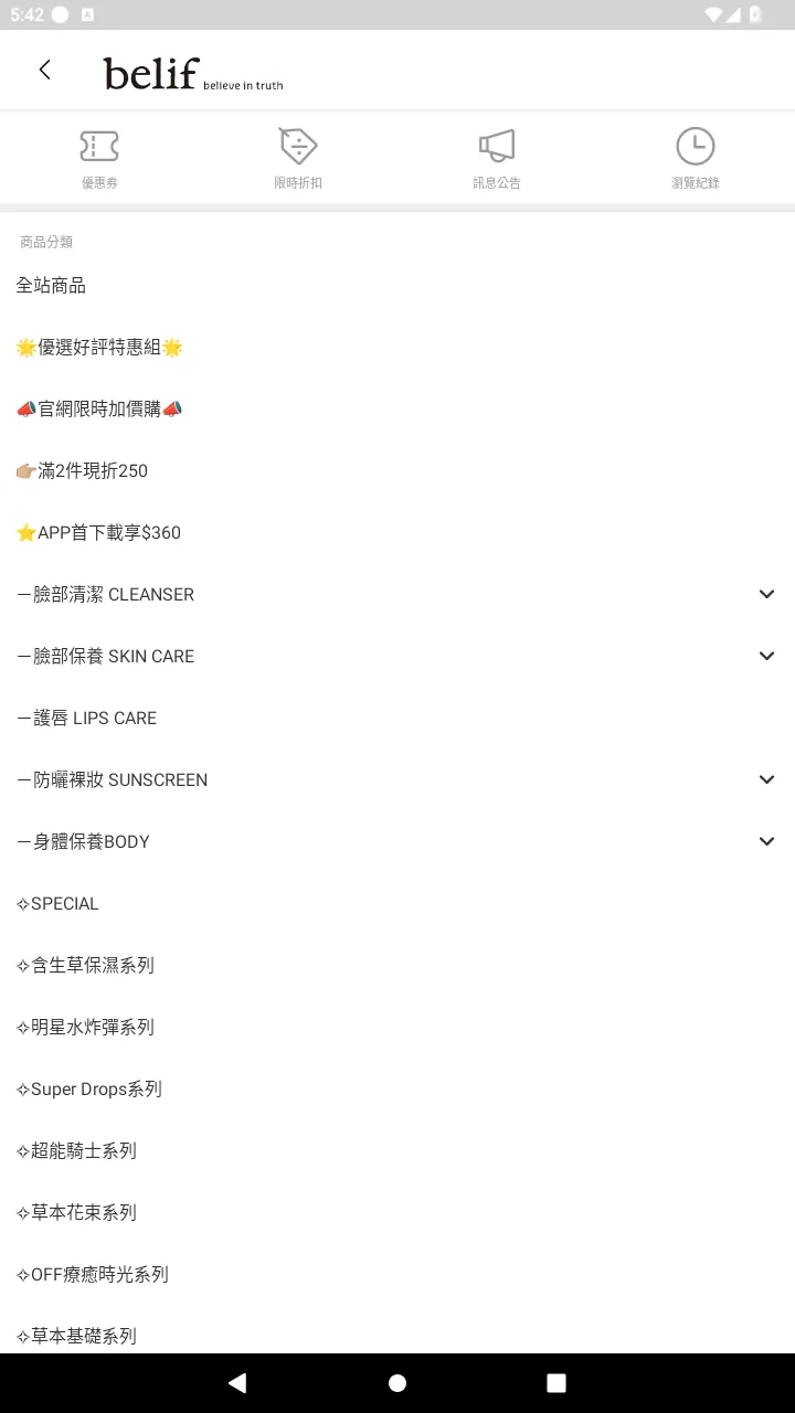 belif 草本保養 韓系專櫃 | Indus Appstore | Screenshot