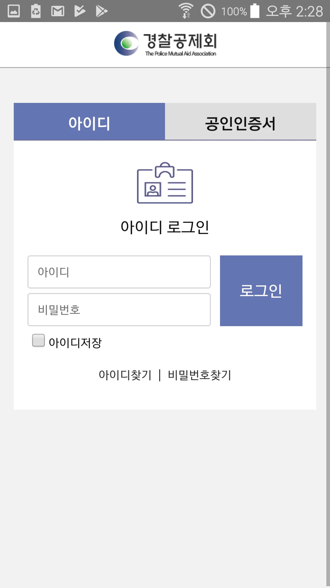 경찰공제회 모바일창구 | Indus Appstore | Screenshot