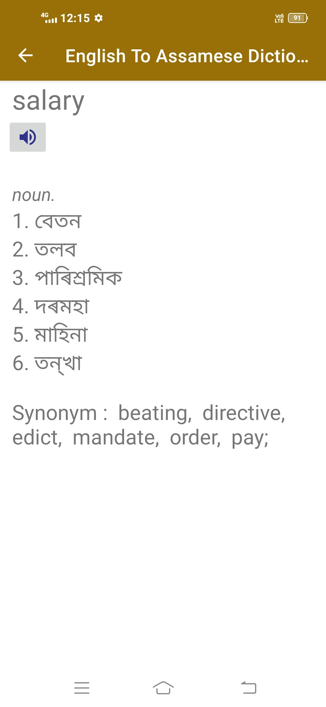 English To Assamese Dictionary | Indus Appstore | Screenshot