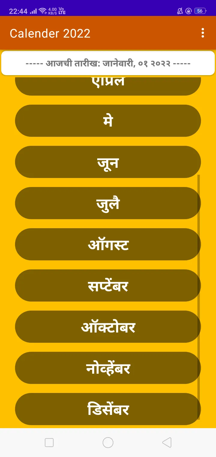 Marathi Calendar: पंगचांग 2022 | Indus Appstore | Screenshot