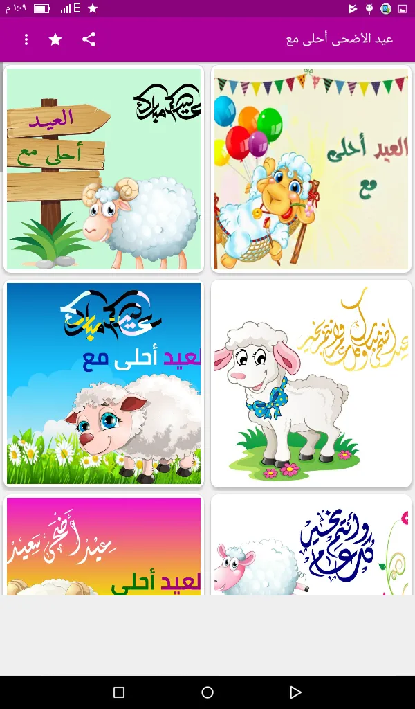 عيد الأضحى أحلى مع اسمك | Indus Appstore | Screenshot