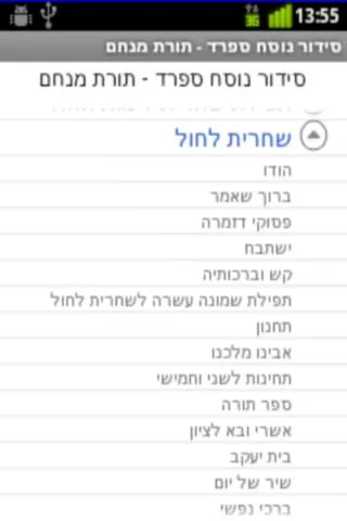 Siddur & Tehilim סידור ותהילים | Indus Appstore | Screenshot