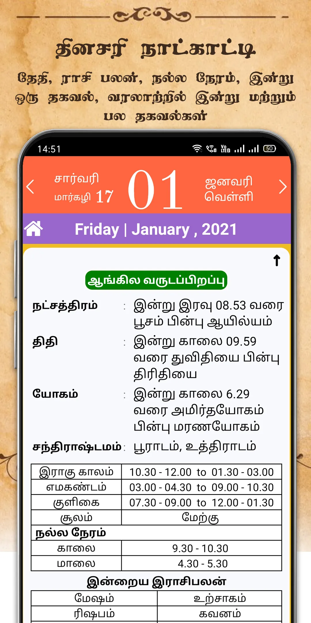 Subam Tamil Calendar | Indus Appstore | Screenshot