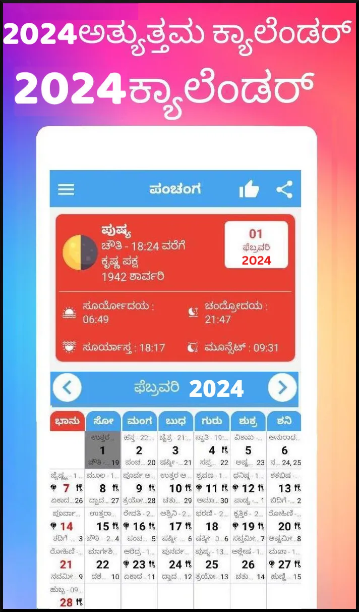 Kannada Calendar 2025 - 2024 | Indus Appstore | Screenshot