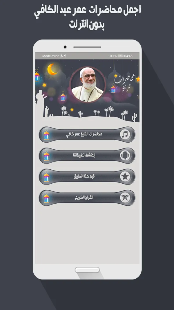 أروع محاضرات عمر كافي بدون نت | Indus Appstore | Screenshot