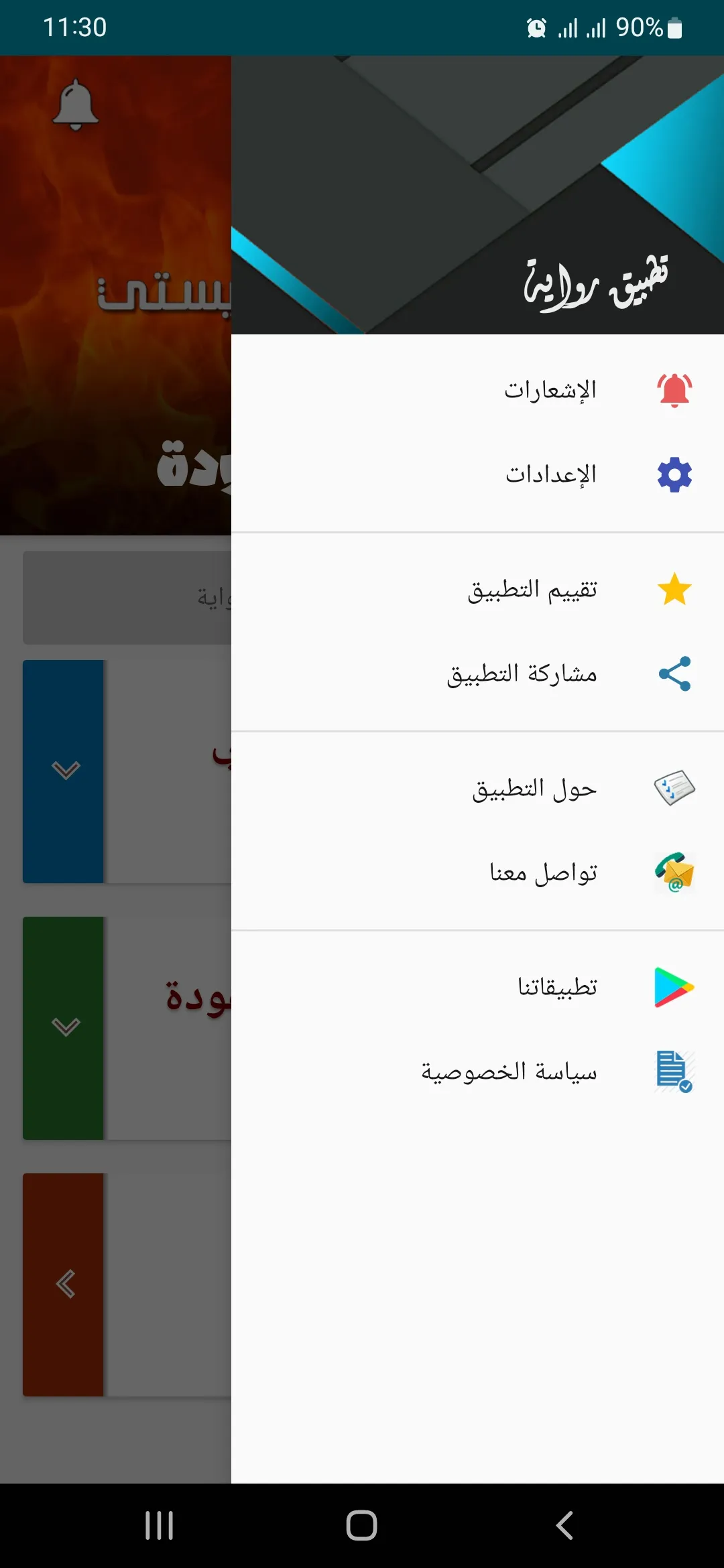 رواية الطائرة المفقودة | Indus Appstore | Screenshot