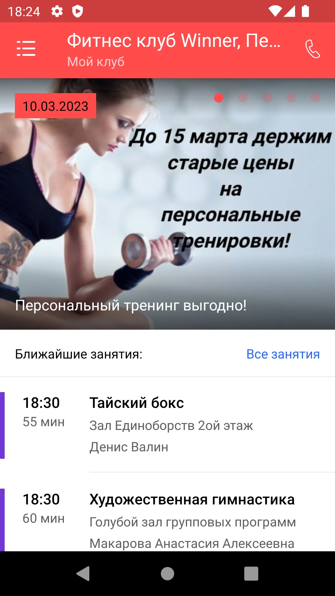 Фитнес клуб Winner | Indus Appstore | Screenshot