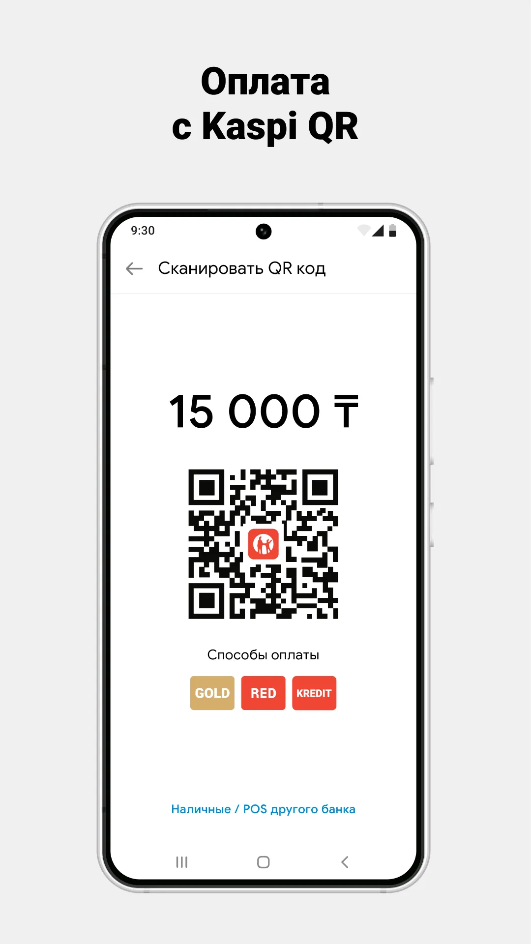 Kaspi Pay | Indus Appstore | Screenshot