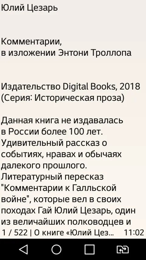 Юлий Цезарь, Комментарии | Indus Appstore | Screenshot