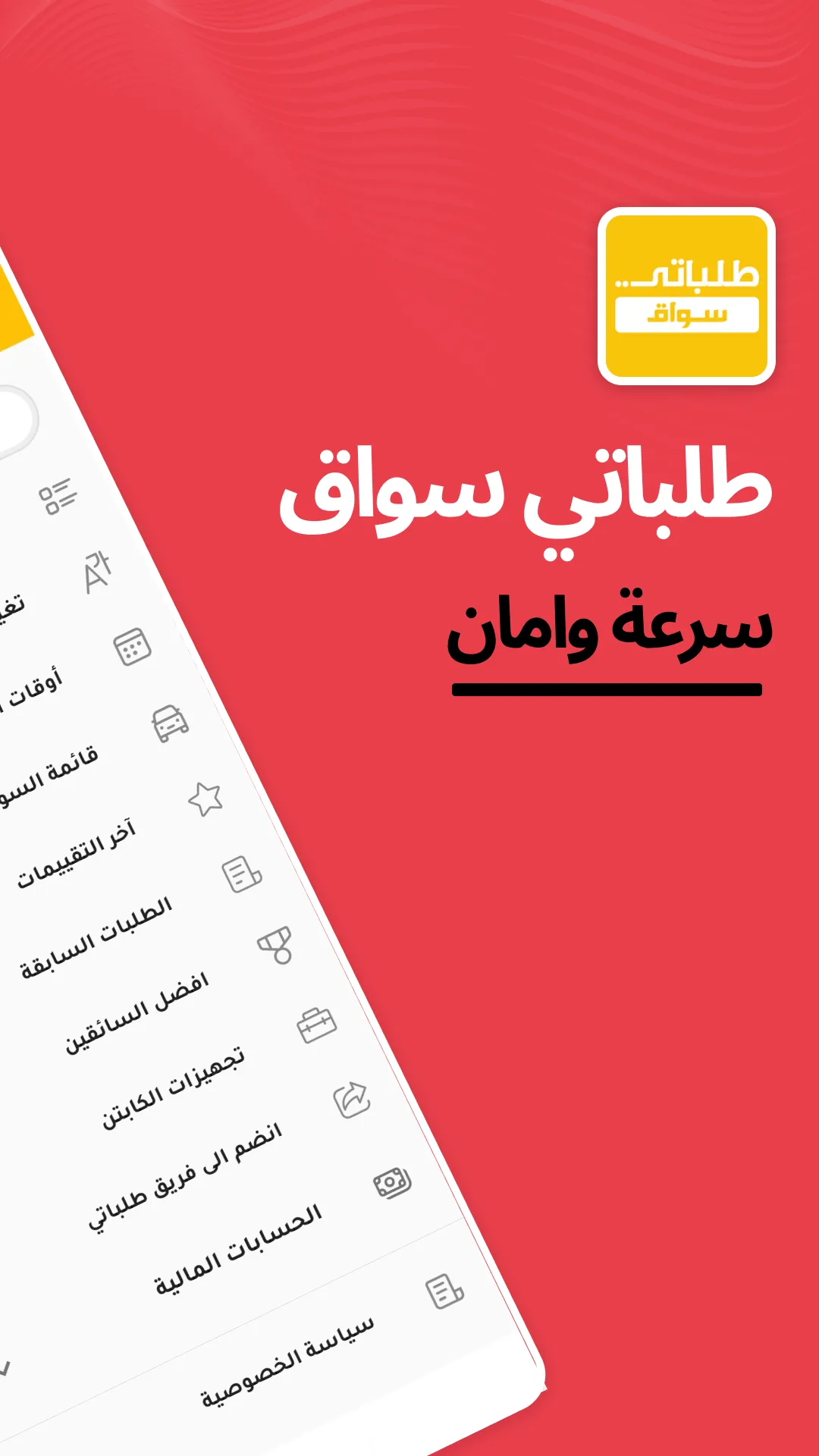 طلباتي سواق | Indus Appstore | Screenshot