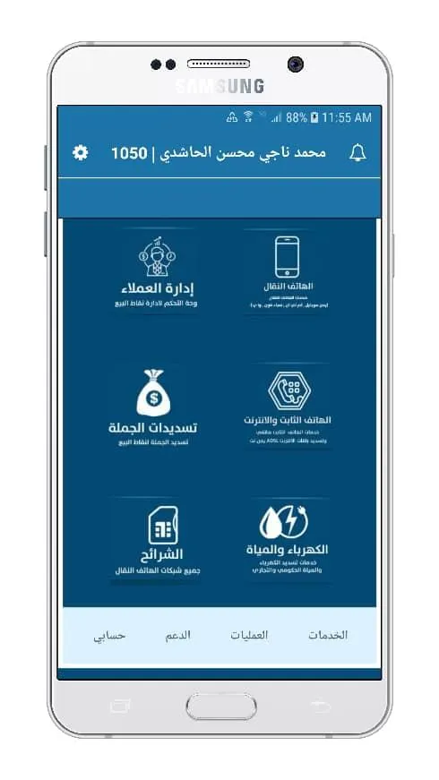 المليكي موبايل | Indus Appstore | Screenshot