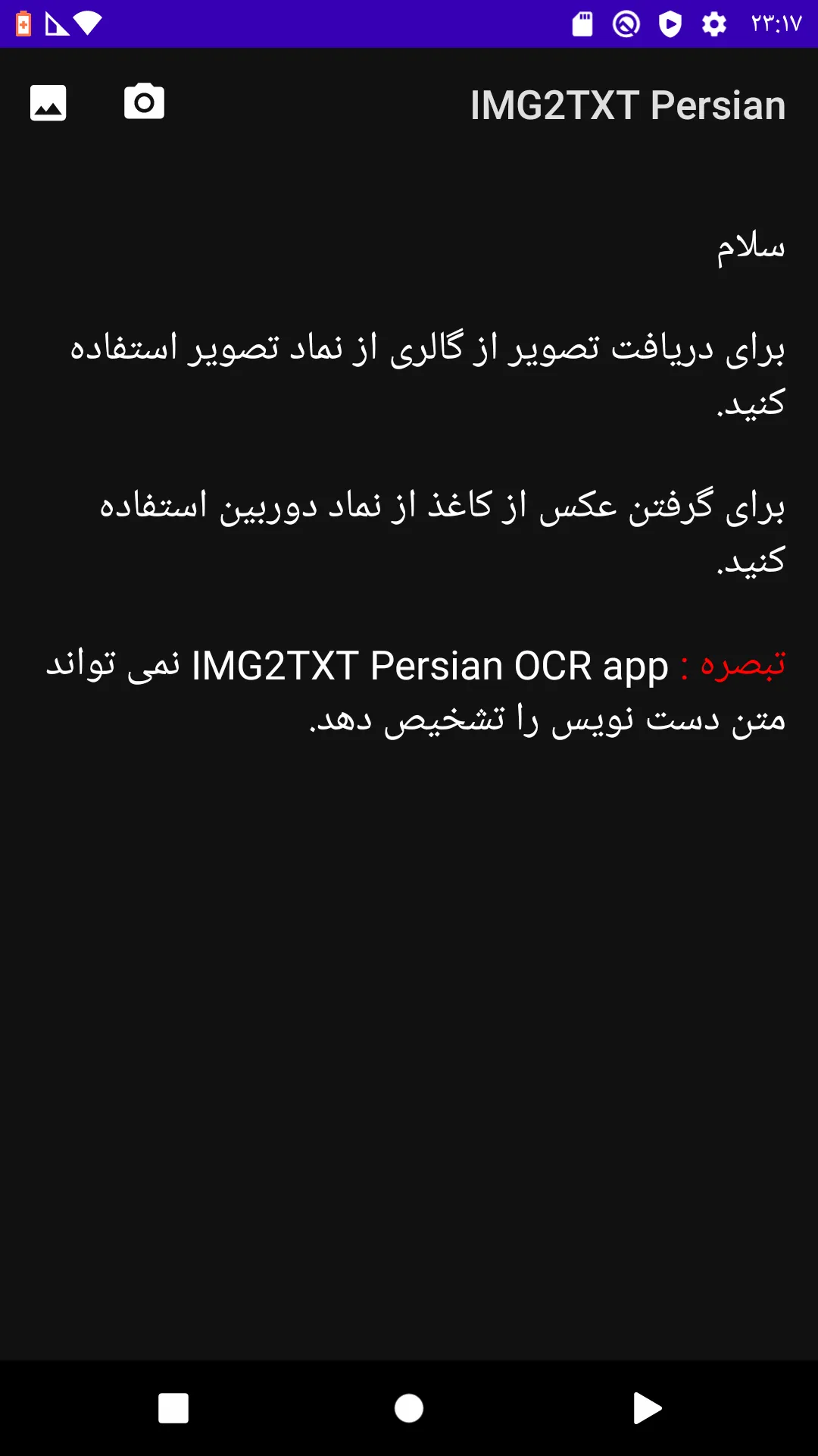 IMG2TXT : Persian OCR App | Indus Appstore | Screenshot