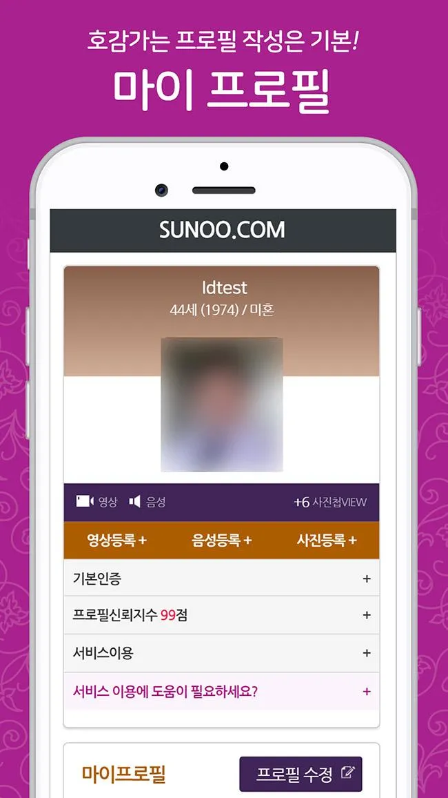 결혼정보회사 선우 VIP 서비스 | Indus Appstore | Screenshot