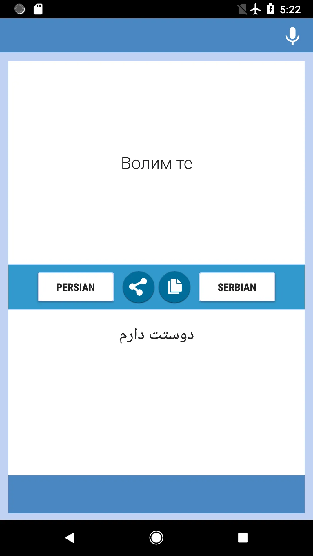 Persian-Serbian Translator | Indus Appstore | Screenshot