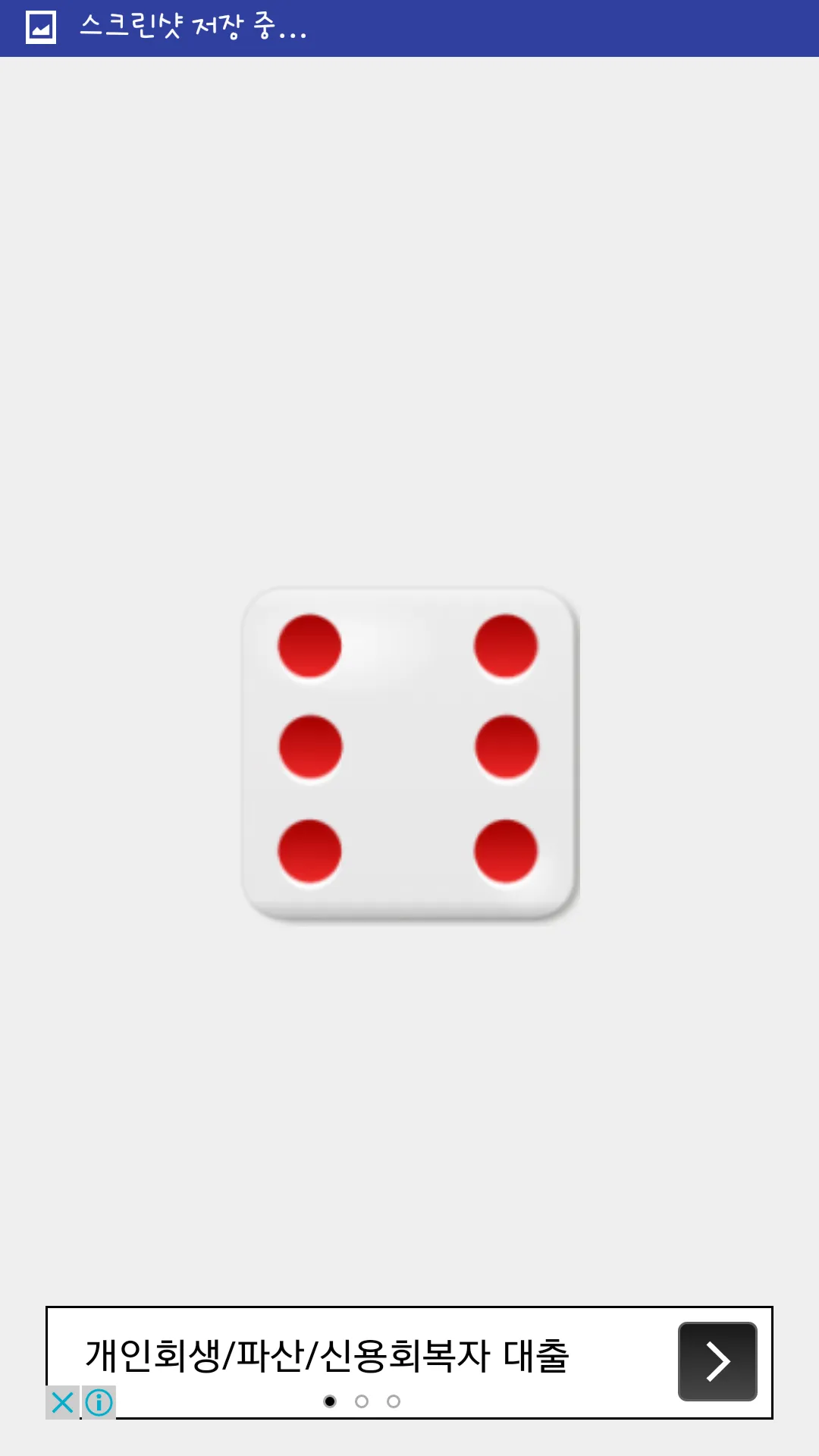 Maybe roll dice | Indus Appstore | Screenshot