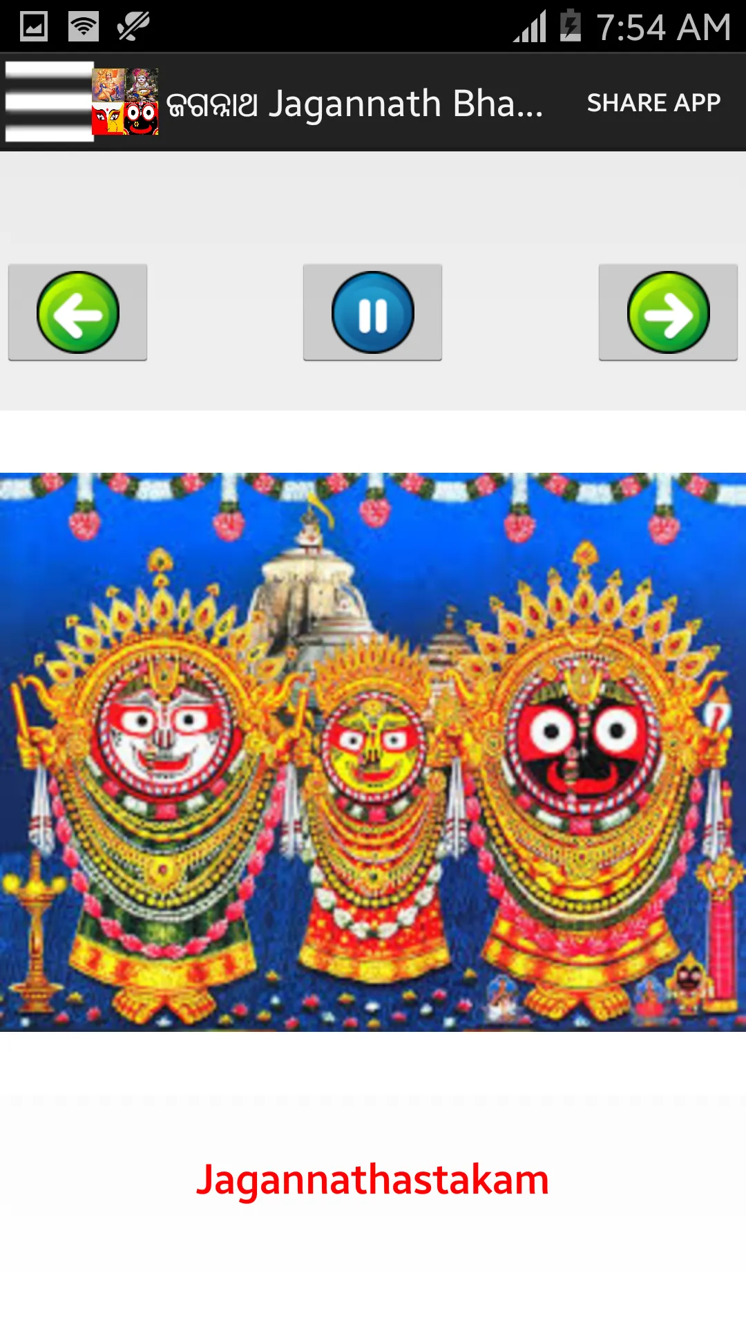 ଓଡ଼ିଆ  Oriya Bhajan Audio Song | Indus Appstore | Screenshot