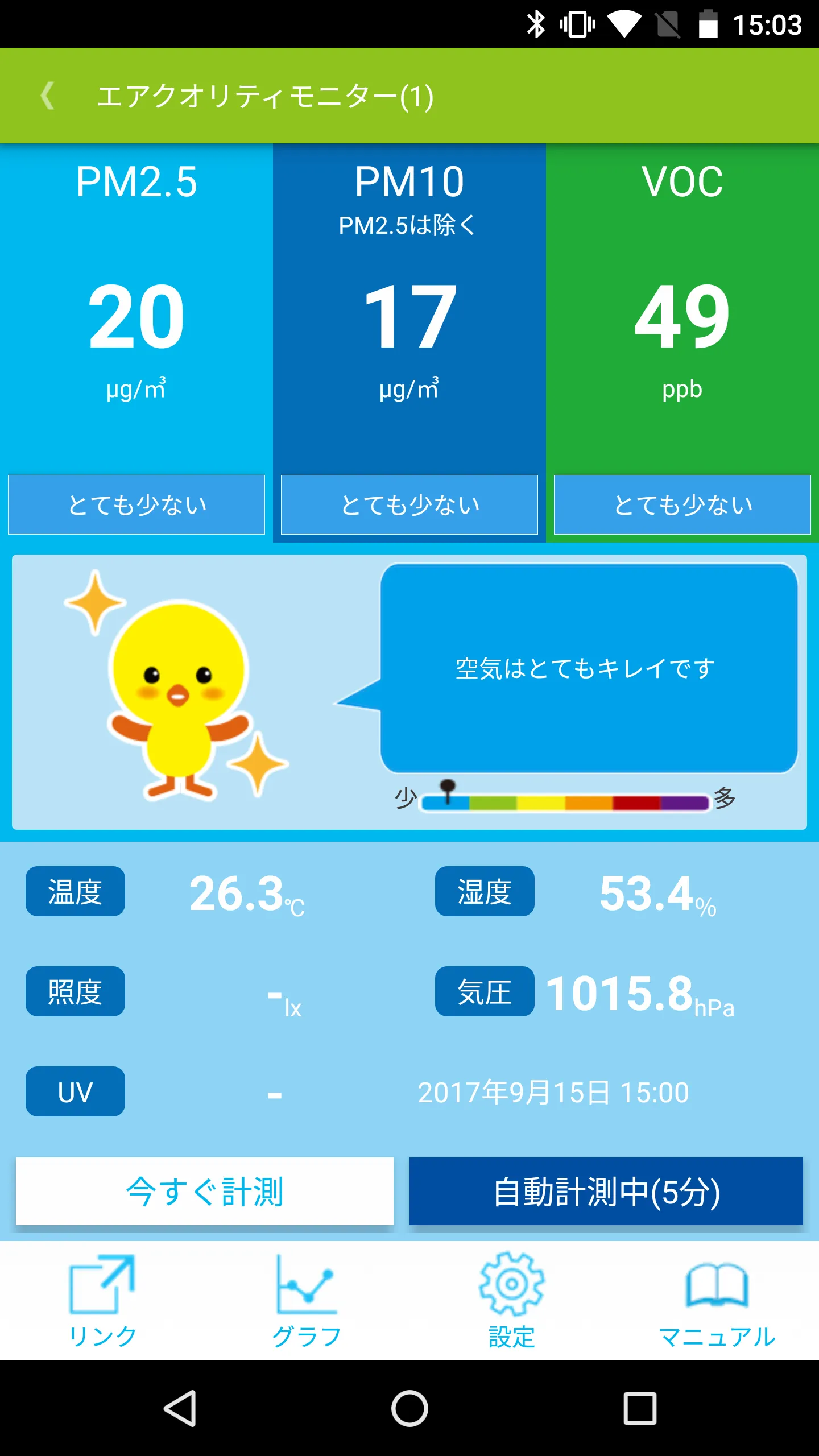 エアミル | Indus Appstore | Screenshot