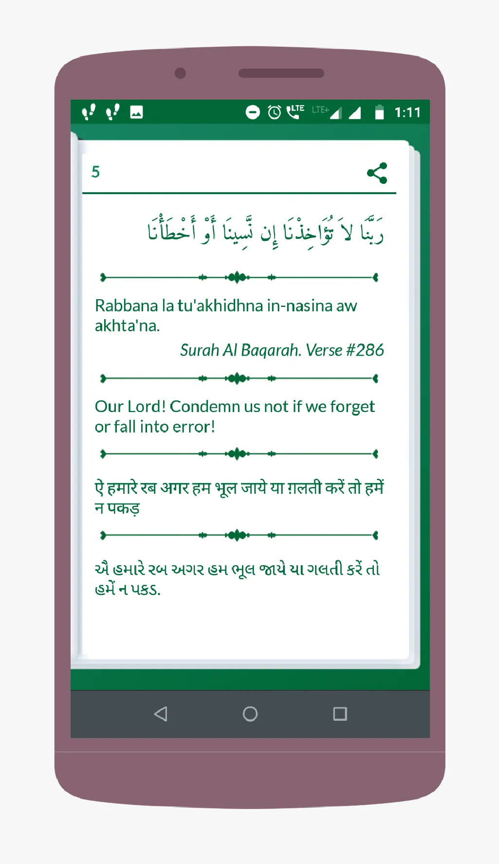 40 rabbana dua | Indus Appstore | Screenshot