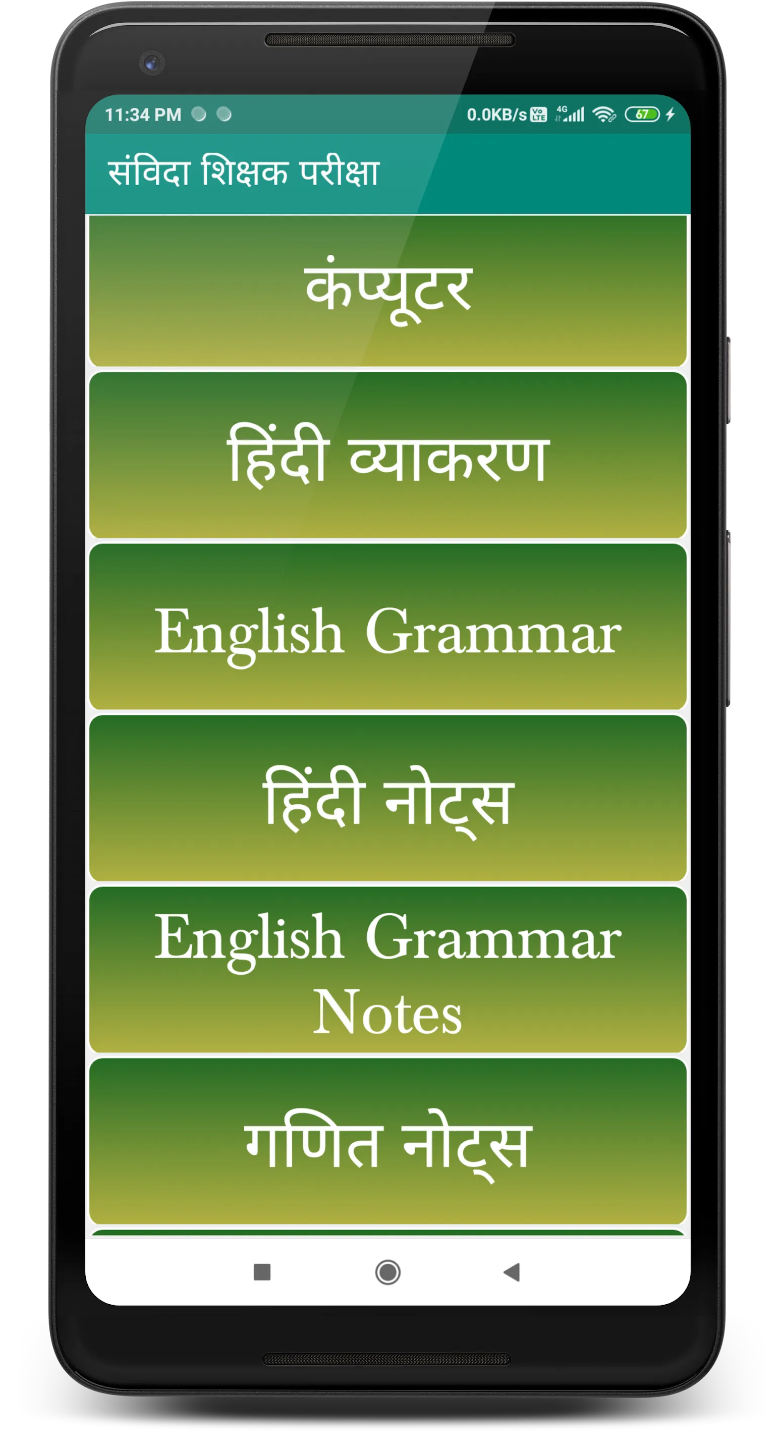 संविदा शिक्षक | परीक्षा | Indus Appstore | Screenshot