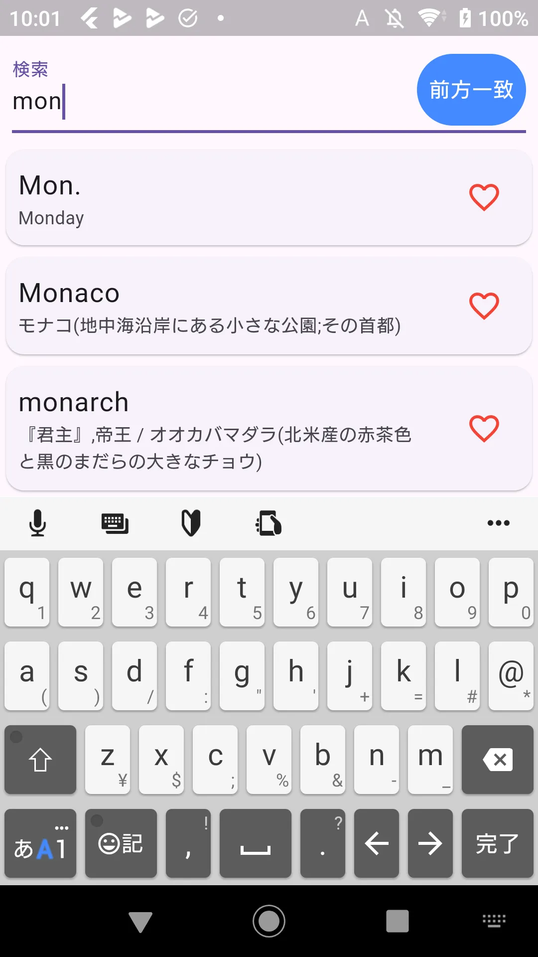 English-Japanese dictionary | Indus Appstore | Screenshot