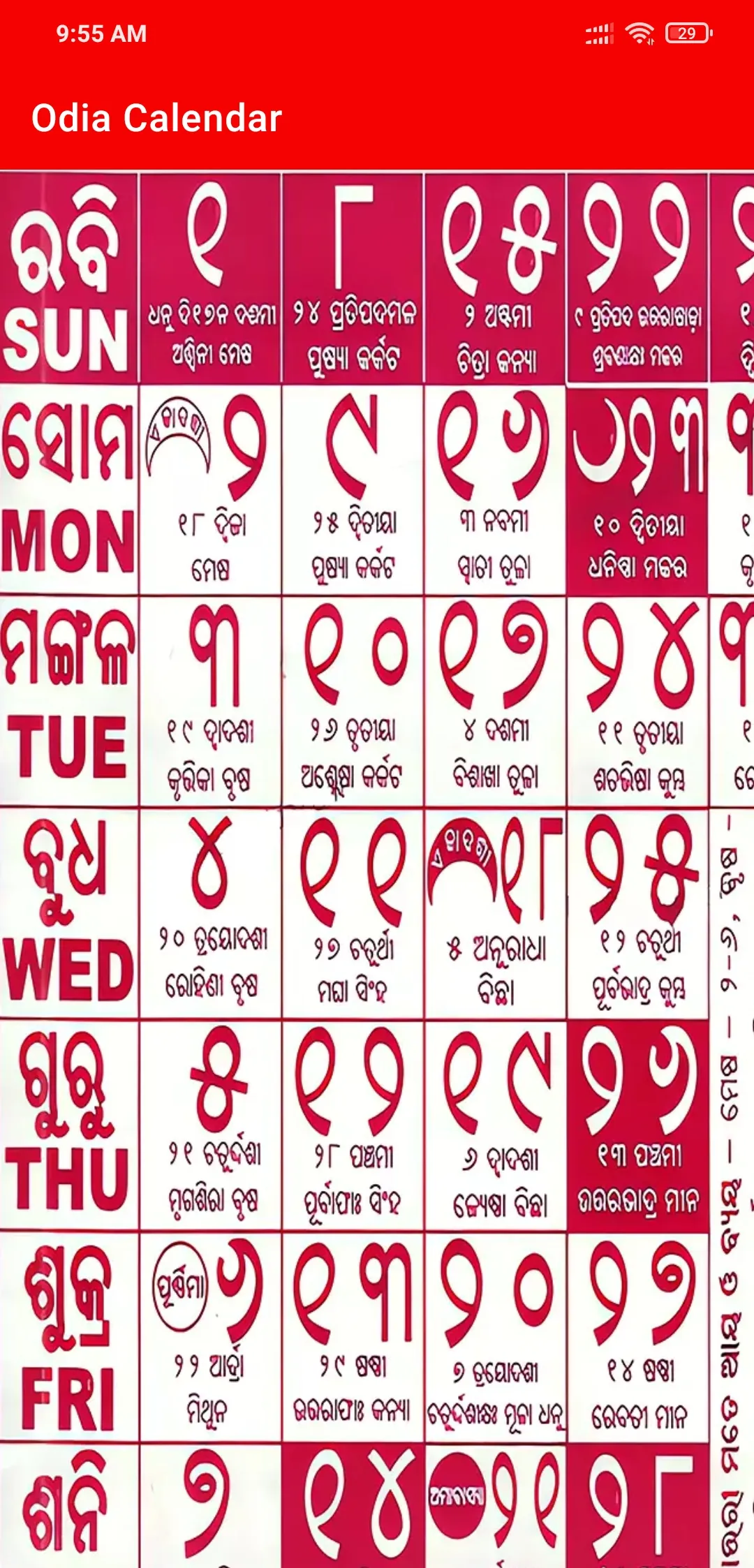 Odia Calendar 2024 - ଓଡ଼ିଆ | Indus Appstore | Screenshot