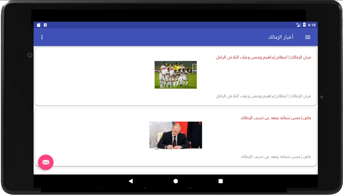 أخبار الزمالك - خدمة إخبارية م | Indus Appstore | Screenshot