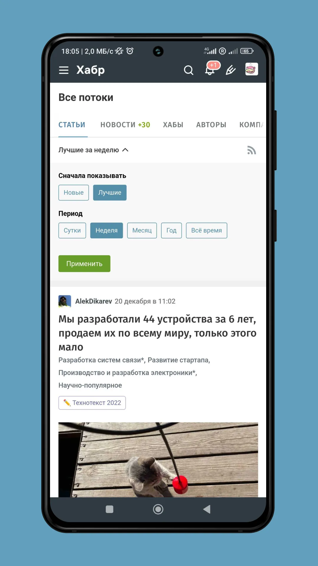 Habr | Indus Appstore | Screenshot