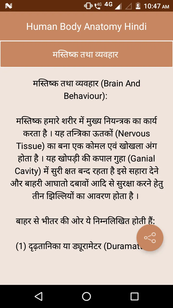 Human body anatomy tips hindi | Indus Appstore | Screenshot