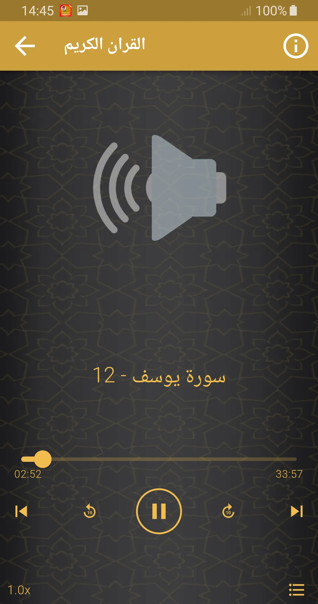 محمد القصطالي القران الكريم | Indus Appstore | Screenshot