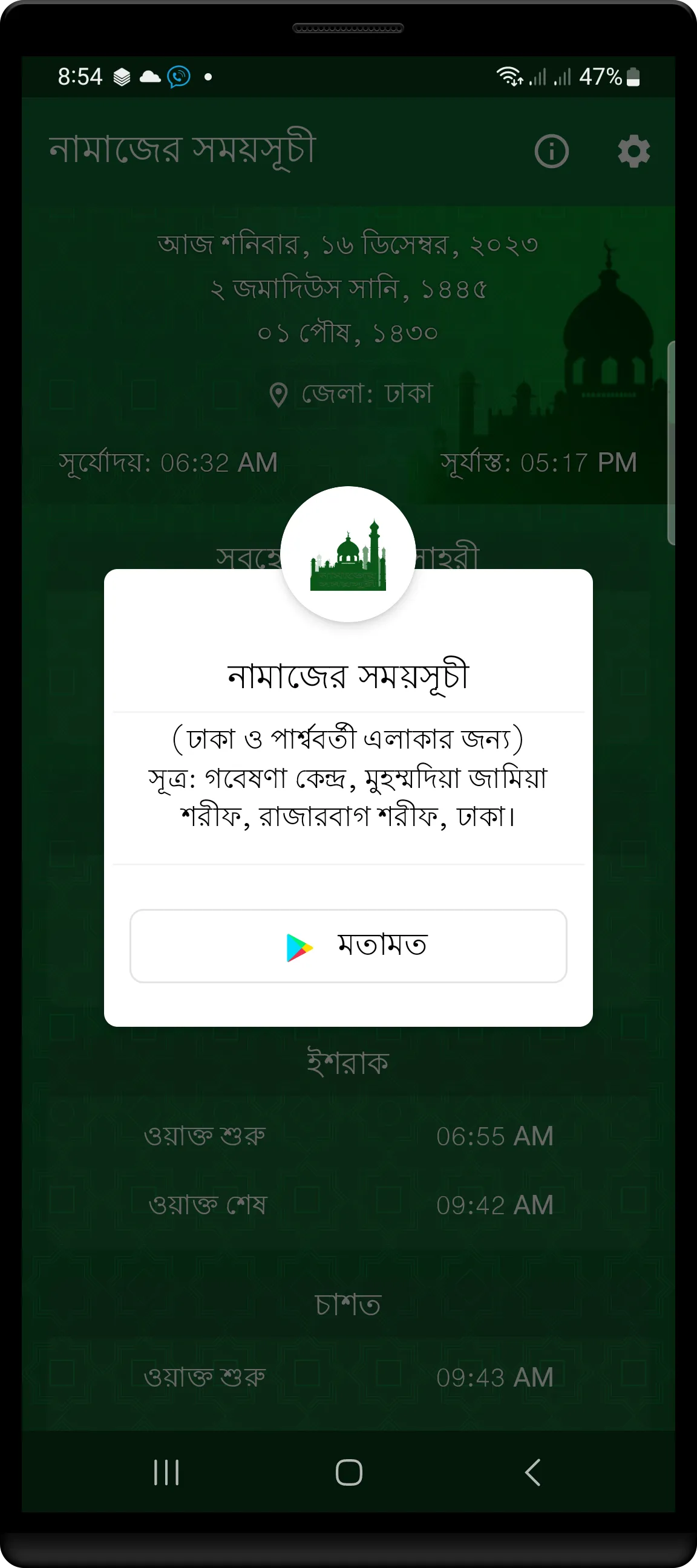 নামাজের সময়সূচী (SalatTimes) | Indus Appstore | Screenshot