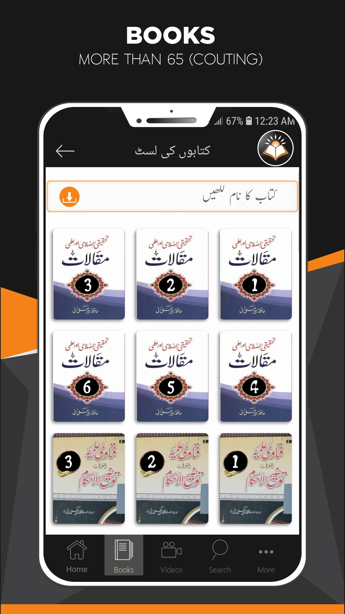 IshaatulHadith: Zubair Alizai | Indus Appstore | Screenshot