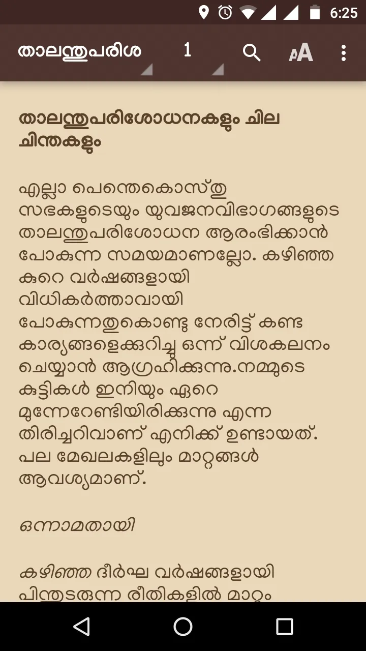 J P Vennikulam (ജെ പി വെണ്ണിക് | Indus Appstore | Screenshot