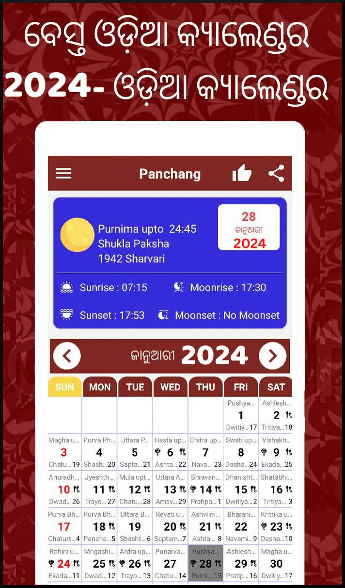 Odia calendar 2024 (Oriya) | Indus Appstore | Screenshot