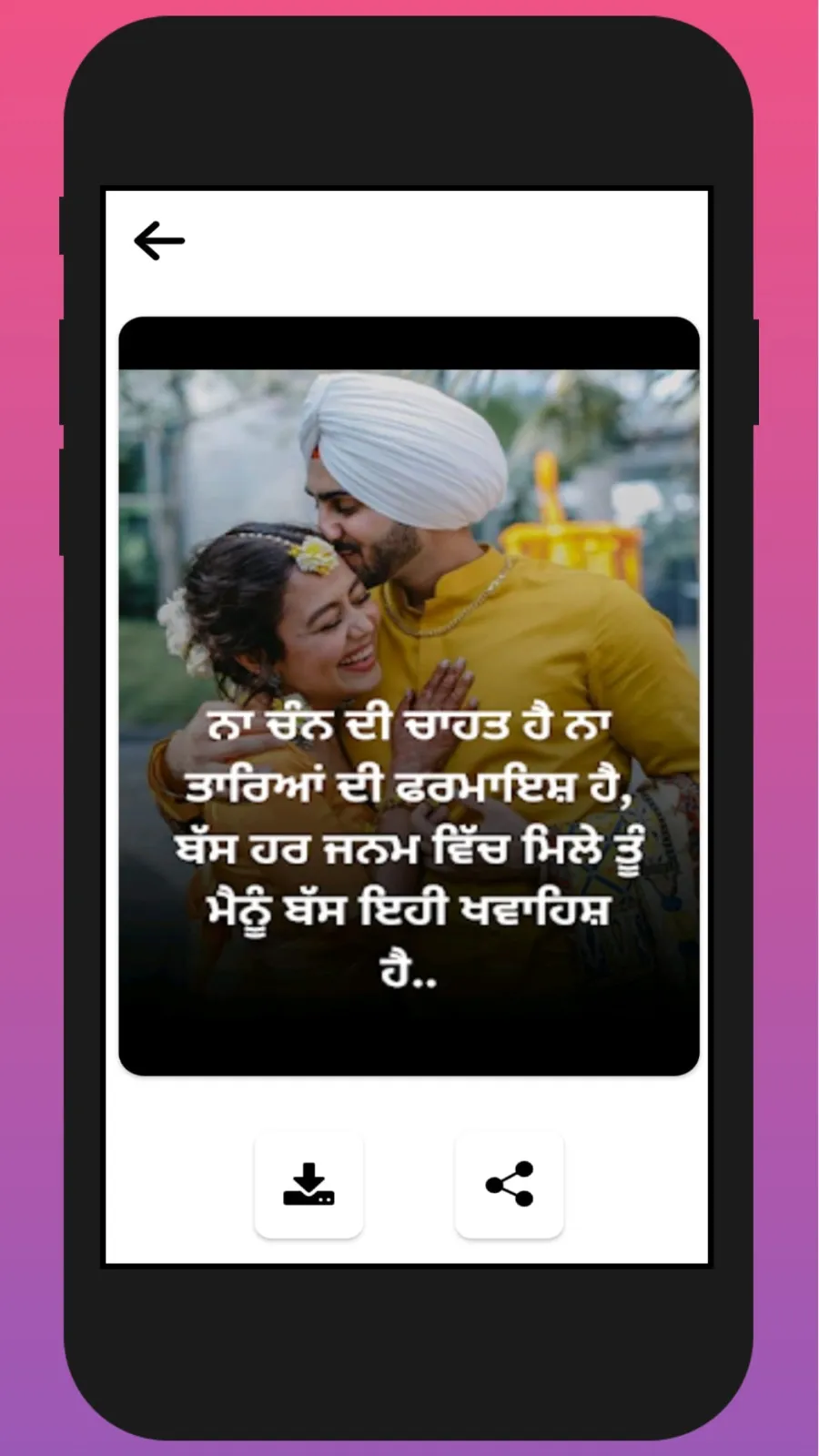 Punjabi Love Shayari | Indus Appstore | Screenshot