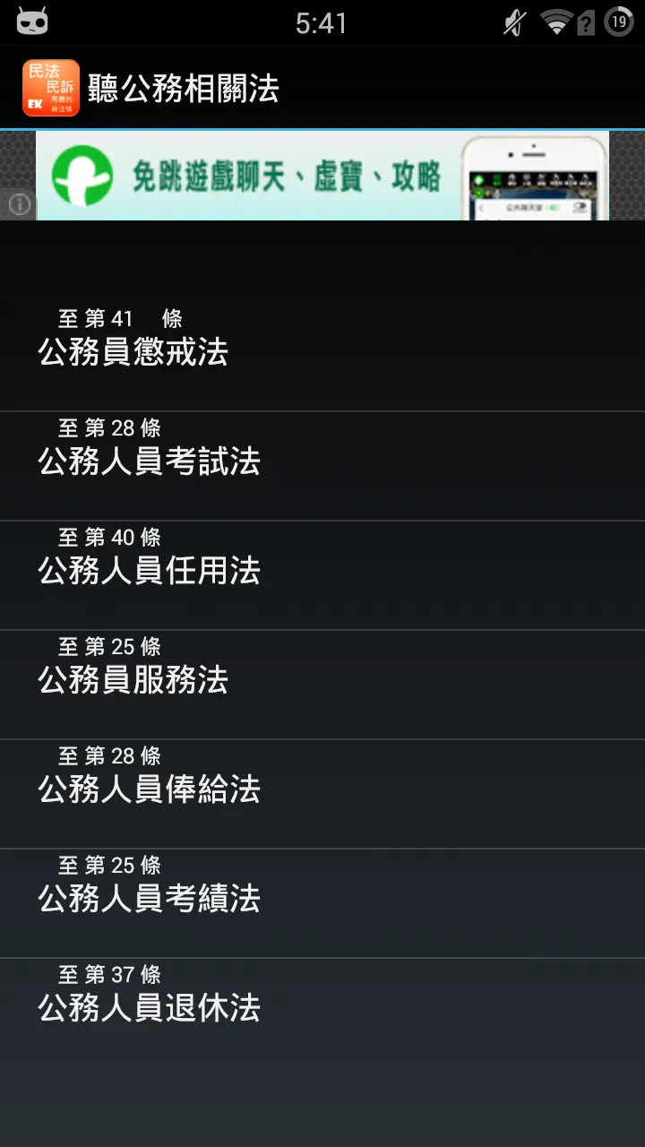 聽公務員相關法 | Indus Appstore | Screenshot