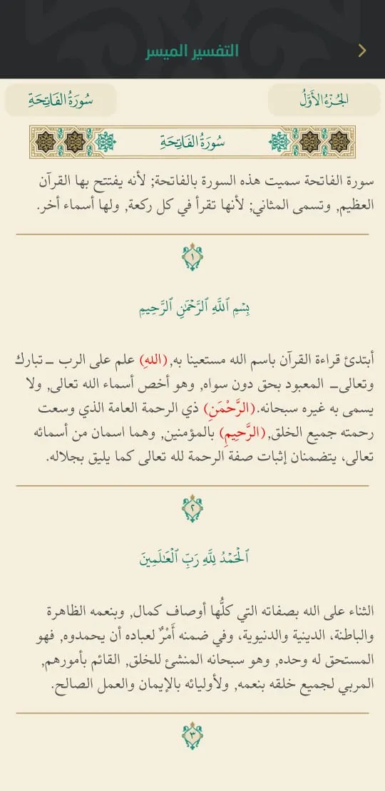 مصحف الحرمين Holy Quran | Indus Appstore | Screenshot