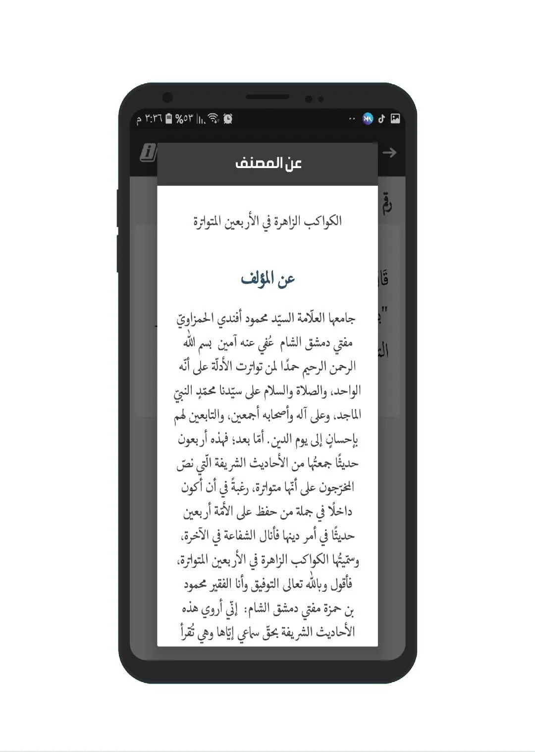 الكواكب الزاهرة في الأربعين ال | Indus Appstore | Screenshot